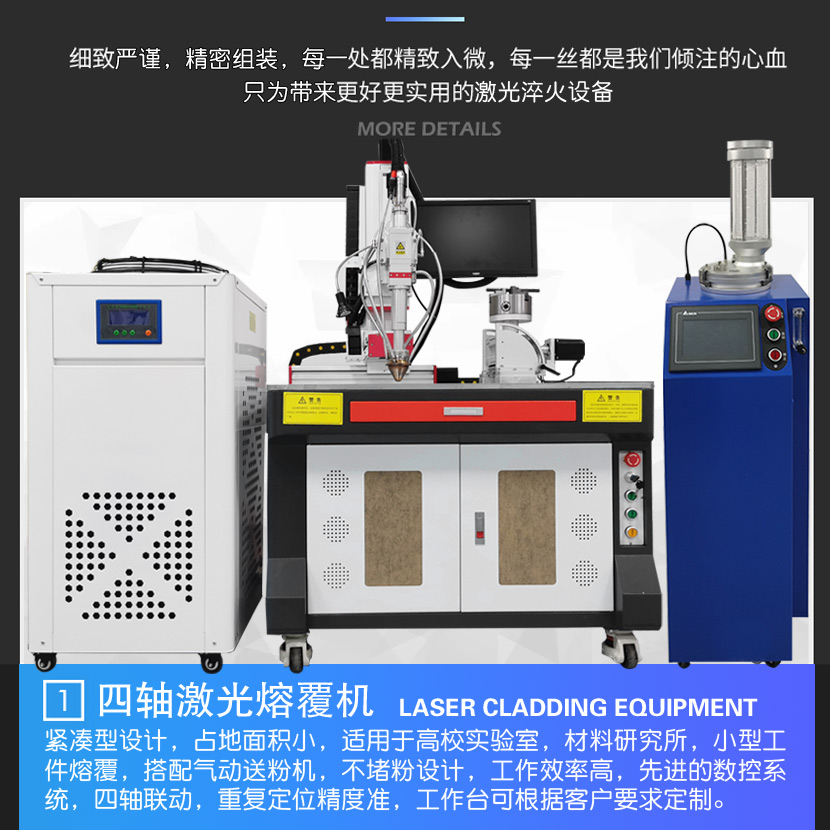 小型四轴熔覆机4.jpg