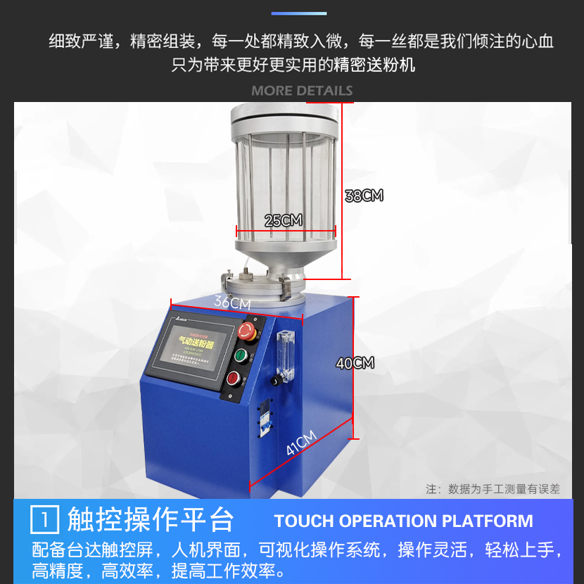 桌面式紧凑型触屏单筒送粉机8304.jpg